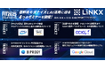金融テクノロジースタートアップLiNKX、FIT2025(金融国際情報技術展)にて基幹系モダナイズとAI活用に迫るセミナーを開催