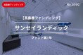 貸付型クラウドファンディング「Bankers（バンカーズ）」募集ファンドが通算300号を突破！ 記念すべき300号は髙島屋ファイナンシャル・パートナーズが営業者のファンド！