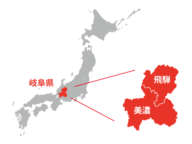 ミチナルのある飛騨は日本の真ん中