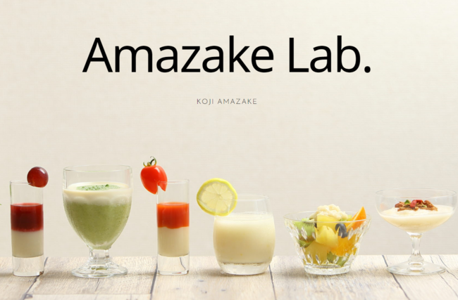 Amazake lab.公式Webページトップ
