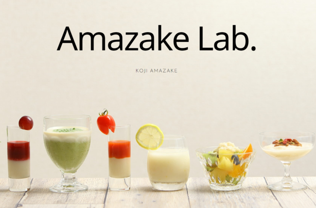 Amazake Lab.ブランドWebページ