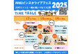 「JUKIインスタライブフェス2025」開催のお知らせ
