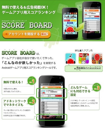 ゲームアプリ用スコアランキング Score Board をandroid アプリ開発者向けに無料で提供開始 株式会社ベーシックのプレスリリース