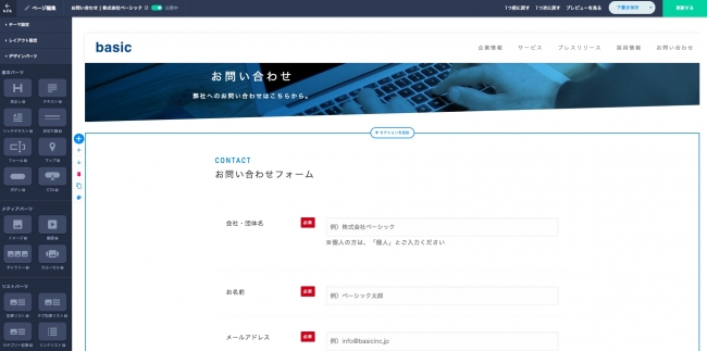 「ferret One」で設置したフォーム情報などが「Pardot」とデータ連携