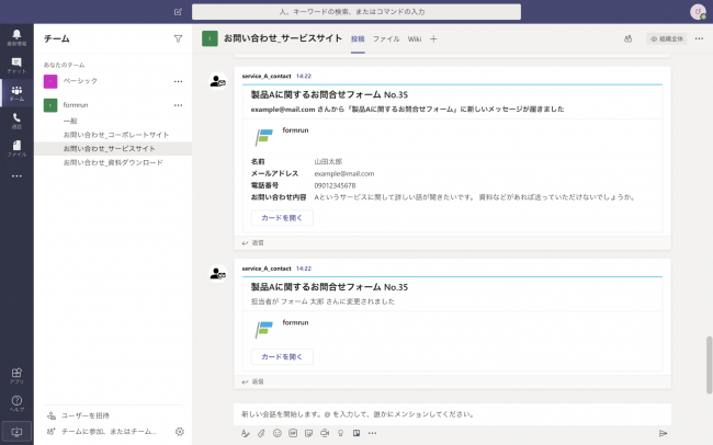 フォーム作成管理ツール Formrun が Microsoft Teams との連携開始 株式会社ベーシックのプレスリリース