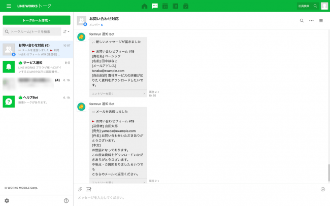 フォーム作成管理ツール Formrun が Line Works との連携を開始 株式会社ベーシックのプレスリリース