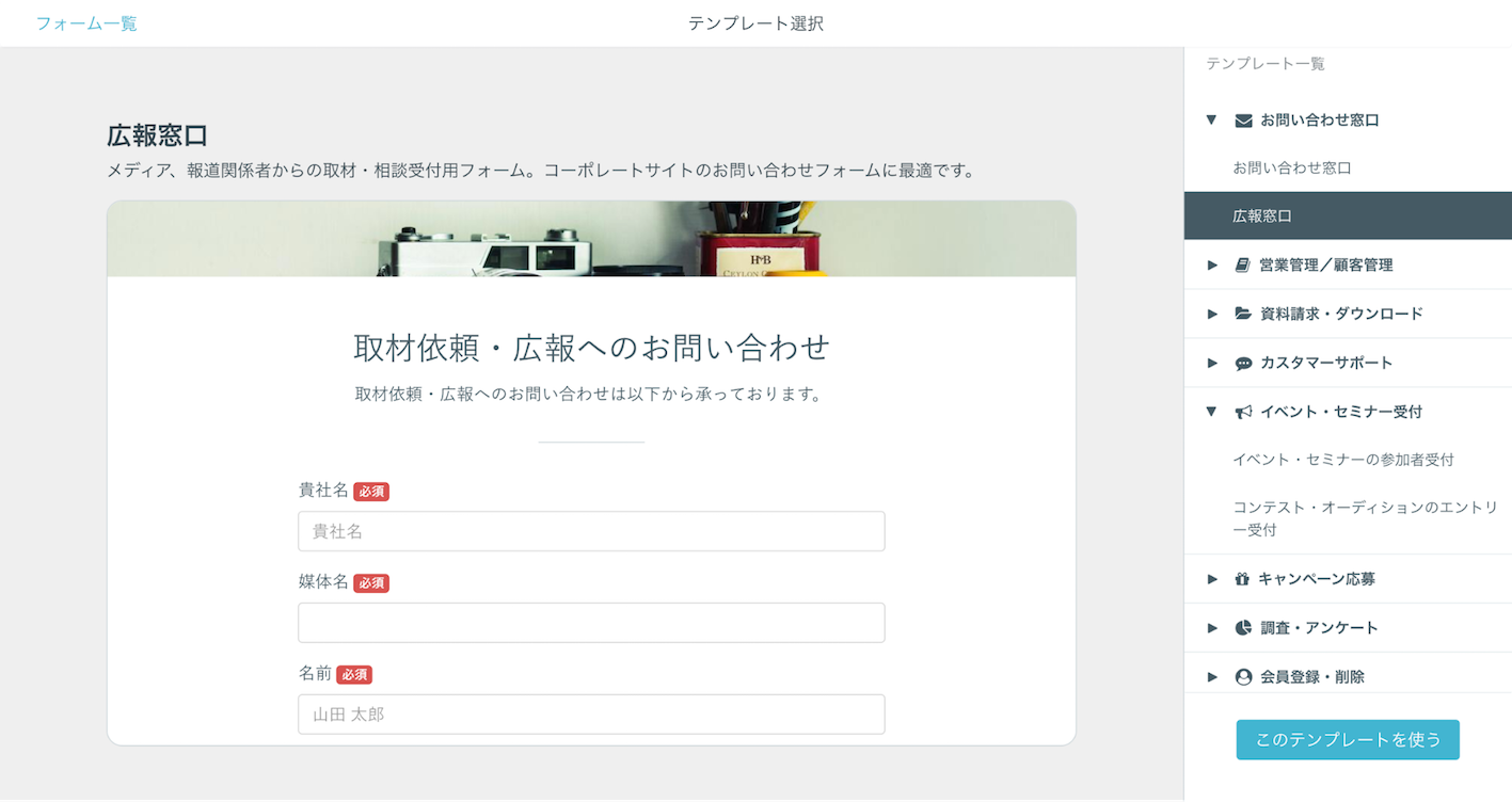 フォーム作成管理ツール Formrun がフォームテンプレートを40種類に大幅アップデート 株式会社ベーシックのプレスリリース
