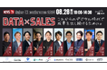 ベーシック、8/28(水)10時よりNewsTV社主催のカンファレンス「Sales DX conference 2024『データ × セールス』これからのデジタル時代で成果を出し続けるために」に登壇