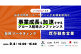 ベーシック、9/4(水)10時よりマーケメディア社主催のウェビナー「広告代理店・マーケティング支援会社の事業成長を加速させるグロース戦略カンファレンス」に登壇