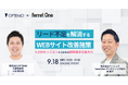 ベーシック、9/18(水)12時よりOPTEMOとオンラインセミナー「リード不足を解消するWEBサイト改善施策」を開催