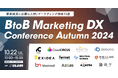 ベーシック、10/22(火)10時よりBLAM主催のカンファレンス「BtoB Marketing DX Conference Autumn 2024」に登壇