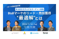 ベーシック、11/14(木)12時よりマイクロアド社主催のウェビナー「BtoBマーケのリード・商談獲得"最適解"とは」に登壇