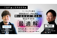 ベーシック、1/28(火)12時よりエキサイト社主催のセミナー「ベーシックと語る 2000社のデータから見る問い合わせが『増える』Webサイトの最適解」に登壇