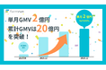 formrun(フォームラン)の決済機能でGMV単月2億円、累計20億円を突破!