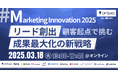 ベーシック、3/18(火)13時よりOPTEMO社主催のカンファレンス「Marketing Innovation 2025」に登壇