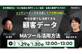 ベーシック、7/29(火)12時より「インテントデータを活用してアポ10倍に。中小企業でも活用できる顧客データ×MAツール活用方法」を開催