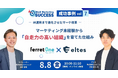 ベーシック、8/8(金)10時よりferret One事例紹介セミナー「BtoB Marketing SUCCESS vol.7 【自走力の高い組織】を育てた仕組み」を開催