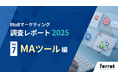 MAツール導入企業の半数以上が“運用が難しい”と回答──BtoBマーケ担当者330名調査レポートを公開