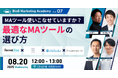 ベーシック、8/20(水)12時よりBtoBマーケティングアカデミー Vol.7「MAツール使いこなせていますか?最適なMAツールの選び方」を開催