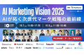 ベーシック、10/7(火)11時よりパンハウス社主催のカンファレンス「AI Marketing Vision 2025」に登壇