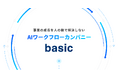 株式会社ベーシック「AIワークフローカンパニー」への進化とパーパス及びミッションのアップデートのお知らせ