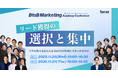 ベーシック、11/26（水）・27（木）10時～ferret主催のオンラインカンファレンス「BtoB Marketing Academy Conference リード獲得の“選択と集中”」を開催