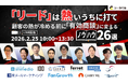 ベーシック、2月25日（水）10時よりシーラベル主催オンラインカンファレンス「リードは熱いうちに打て」に登壇