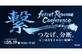 ベーシック、5月19日（火）10時よりferret主催のオンラインカンファレンス「ferret Revenue Conference - つなげ、分断。売上成長を止めない組織へ」を開催