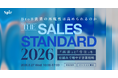 ベーシック、5月27日（水）10時00分より株式会社Spir主催のオンラインカンファレンス「THE SALES STANDARD 2026」に登壇