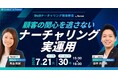 ベーシック、7月21日（火）15時より「リード獲得が厳しい時代に、顧客の関心を逃さないナーチャリング実運用」を開催