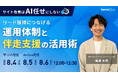 ベーシック、8月4日（火）12時より「サイト改善は『AI任せ』にしない リード獲得につなげる運用体制と伴走支援の活用術」を開催