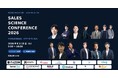 ベーシック、8月25日（火）13時15分より株式会社FAZOM主催のイベント「SALES SCIENCE CONFERENCE 2026」に登壇
