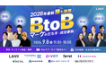 ベーシック、9月8日（火）11時35分より株式会社LANY主催「【BtoBカンファレンス】2026年最新勝ち施策｜AI検索時代の打ち手・成功事例を大公開！マーケ戦略〜商談化までを徹底解説」に登壇