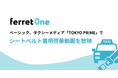 ベーシック、タクシーメディア「TOKYO PRIME」でシートベルト着用啓蒙動画を放映