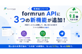 formrun、「API連携機能」第二弾をリリース。問い合わせへのメール返信・添付ファイル管理まで自動化が可能に