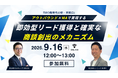 ベーシック、9月16日（水）12時よりネオキャリアと「即効型リード獲得と確実な商談創出のメカニズム」をテーマにした共催セミナーを開催