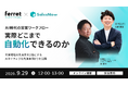 ベーシック、9月29日（火）12時よりSalesNow主催のイベント「営業現場の生産性を2倍にする、AIネイティブな先進事例6つを公開」に登壇