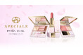 【ノエビア】ノエビア最高峰シリーズ「スペチアーレ」の新メイクアップアイテム発売