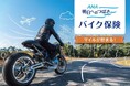ANAの保険「明日へのつばさ」マイルが貯まるバイク保険を発売