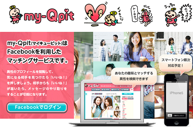 開始わずか２週間で登録件数1 000件突破 Facebookのソーシャルマッチングアプリ My Qpit マイキューピット 株式会社81のプレスリリース