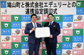 【探究型保育から地域活性化へ】株式会社エデュリー 鳩山町と包括連携協定を締結