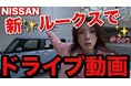 仲里依紗プロデュースブランド「RE.」×日産ルークス コラボレーションイベント『仲里依紗とROOXのあがルークス祭り』NISSAN CROSSINGで開催決定