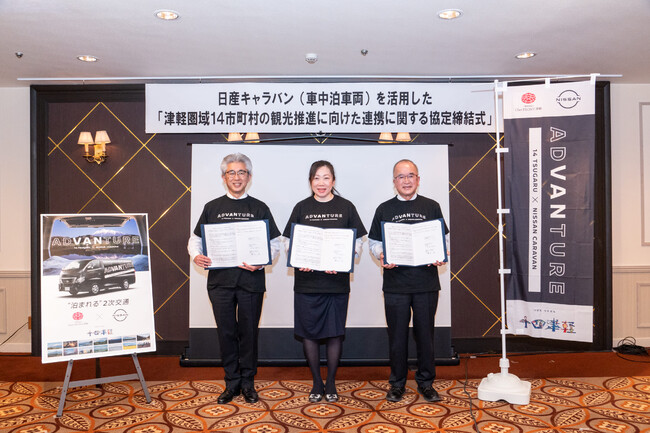 日産自動車 × 青森県津軽圏域14市町村 × 日産サティオ弘前 連携協定