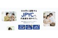 UPBOND、紹介限定の「JPYC Lending」事前登録を10月5日開始。10月19日よりサービス提供