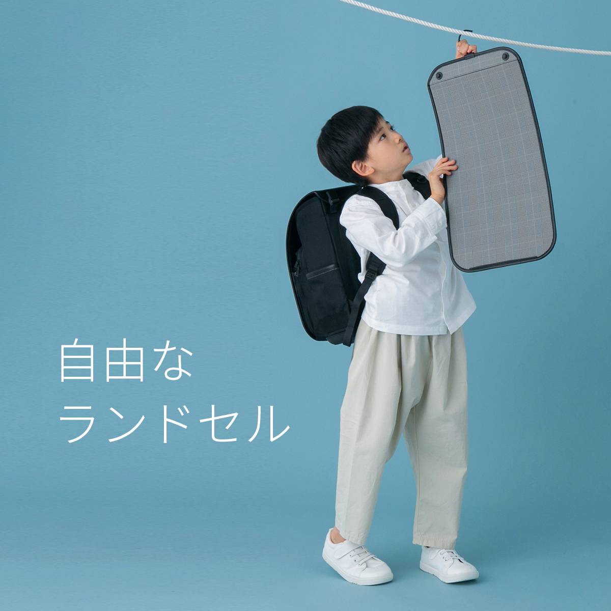 心も体も 自由なランドセル 4月7日発売 株式会社アークズのプレスリリース