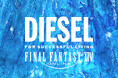 【DIESEL】世界的人気ゲーム『ファイナルファンタジーXIV』とのコラボレーション