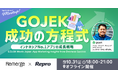 【イベント告知】10/31(金) 東南アジアのフードデリバリー大手「Gojek」来日セッション!海外アプリマーケティングの成功事例を学ぶ