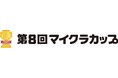 教育版マインクラフトを使った全国規模のコンテスト「第8回マイクラカップ」TBSが今年もパートナーとして参加！