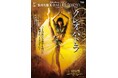 K-BALLET TOKYO、新席種「Kドリームシート」を2026-2027シーズンより新設！