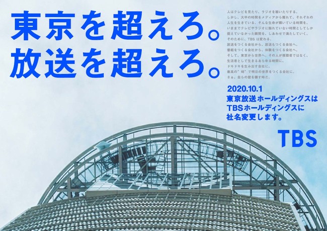 商号変更に伴うキービジュアル及びメッセージ